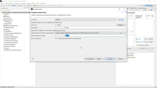 GIT в 1С:EDT. Создание репозитория. Слияние двух веток смотреть онлайн