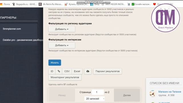 Инструкция сбор номеров телефонов пользователей из ВК смотреть онлайн