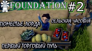 МЕДЛЕННО И «ВЕРНО» РАЗБИРАЮСЬ С БАЗОВЫМИ МЕХАНИКАМИ.  ? Прохождение FOUNDATION #2