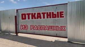 ОТКАТНЫЕ ВОРОТА СВОИМИ РУКАМИ. Переделал распашные ворота в откатные!