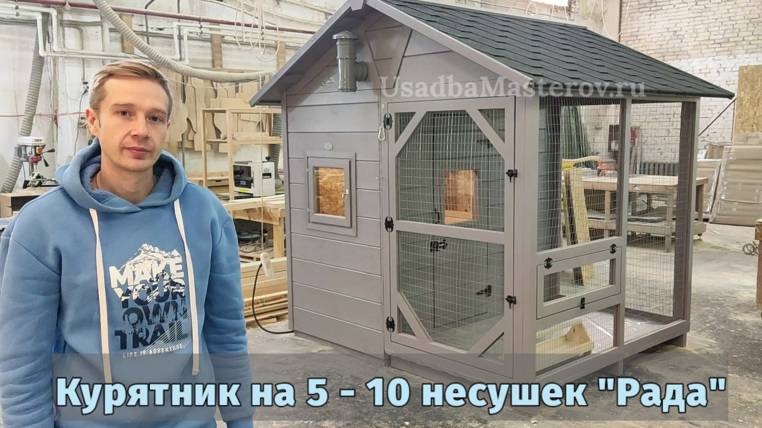 Зимний курятник для 5-10 несушек. Купить зимний курятник для кур смотреть онлайн