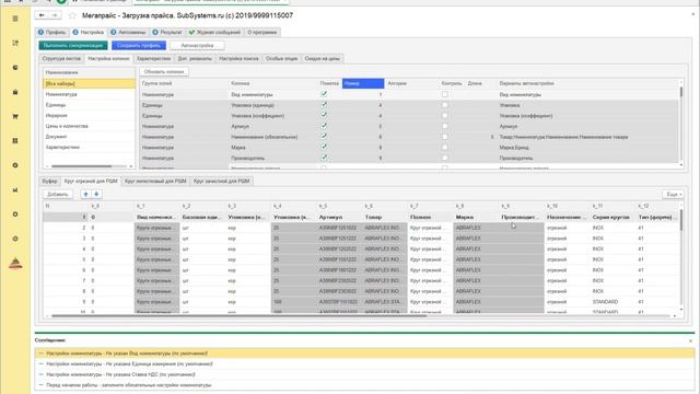 Загрузка прайса в 1С с упаковками номенклатуры