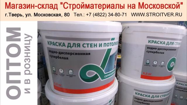 КУПИТЬ - краска, ламинат, кровля, тротуарная плитка, вагонка, профиль и др смотреть онлайн