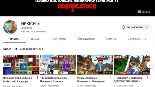 Некич Вернулся !