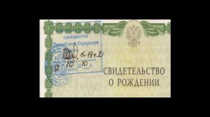 Штамп о гражданстве в свидетельстве о рождении