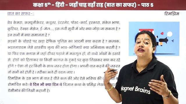 Class 5 Hindi Chapter 5 | Jahan Chah Wahan Raah - Explanation смотреть онлайн