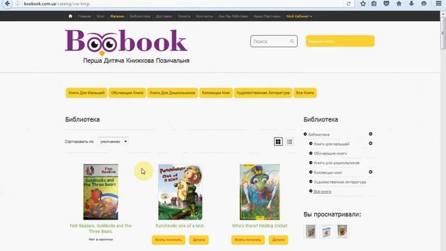 Выбор книг на прокат. Английский для детей с Boobook. Вчимо англійську з дітьми. смотреть онлайн