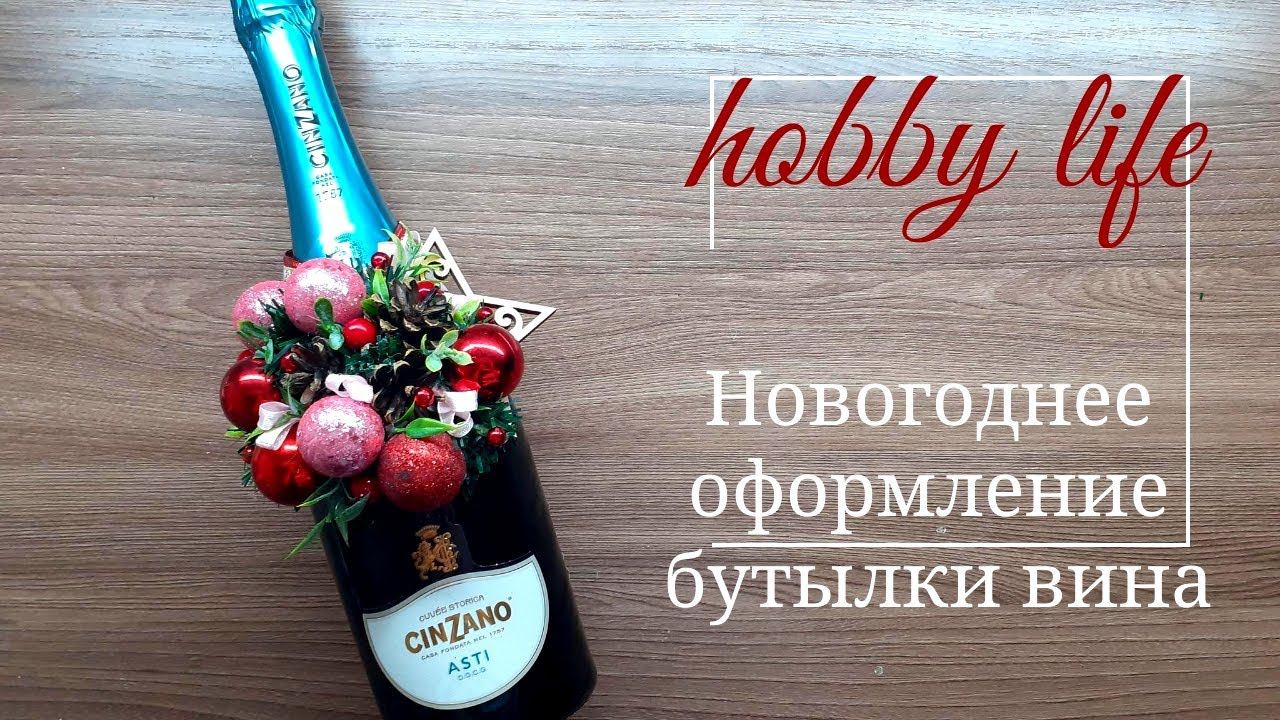 Новогоднее оформление шампанского