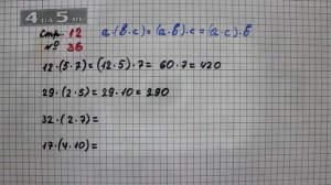 Страница 12 Задание 36 – Математика 4 класс Моро – Учебник Часть 2