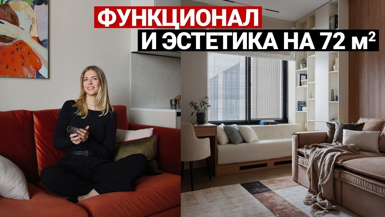 УДОБНАЯ КВАРТИРА 72 м. РАЗБОР БЮДЖЕТА | Дизайн интерьера в современном стиле, рум тур смотреть онлайн