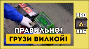 Как ПРАВИЛЬНО проверить аккумулятор нагрузочной вилкой?