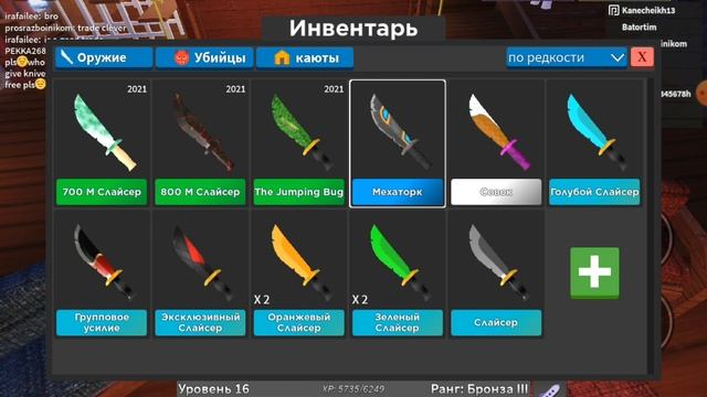 Рабочий код и 2 эксклюзивных слайсара бесплатно (Выжить убийца) смотреть онлайн