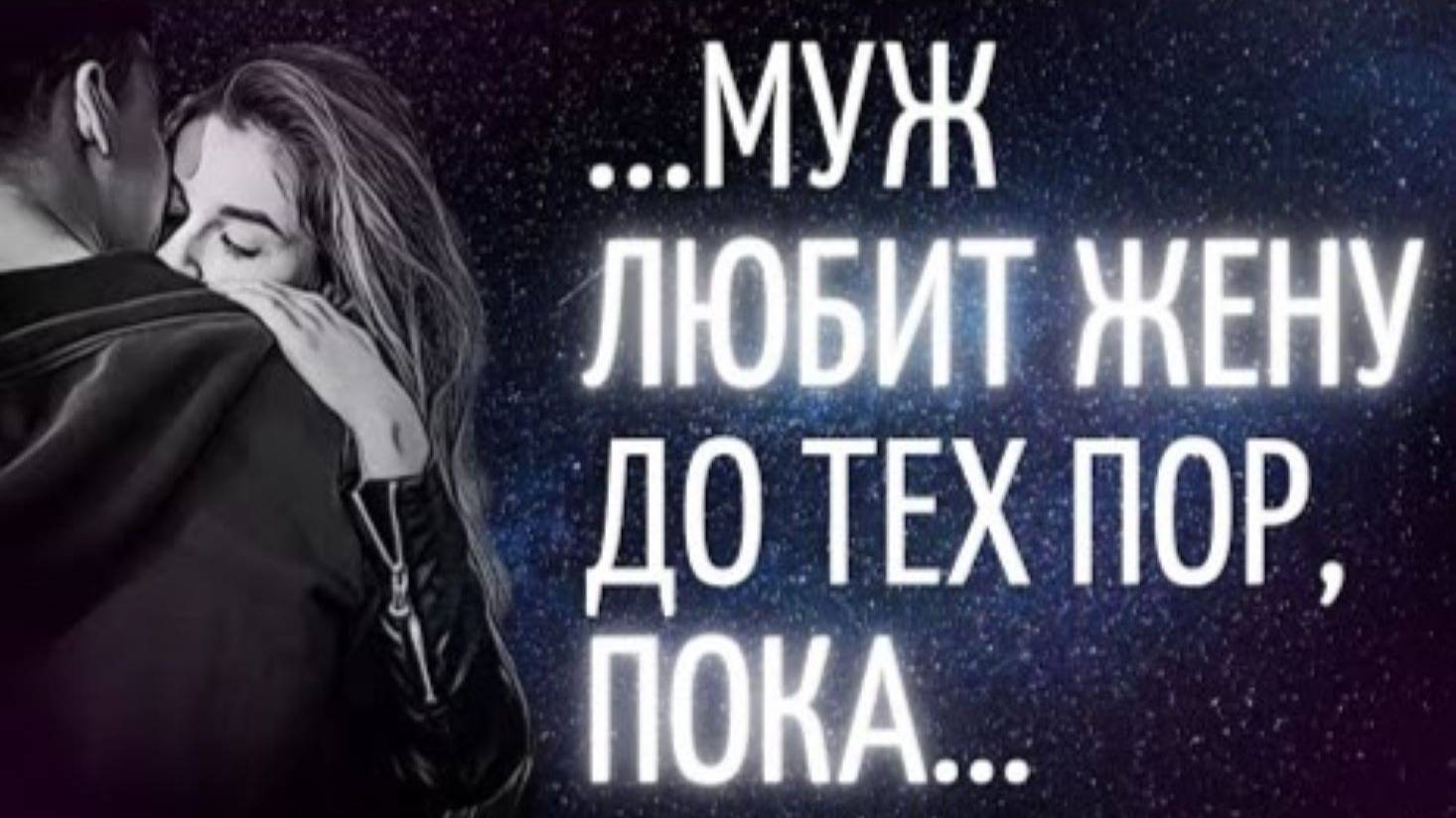 Прямые и честные цитаты о семейных отношениях. Спец. выпуск "Жены и мужья" смотреть онлайн