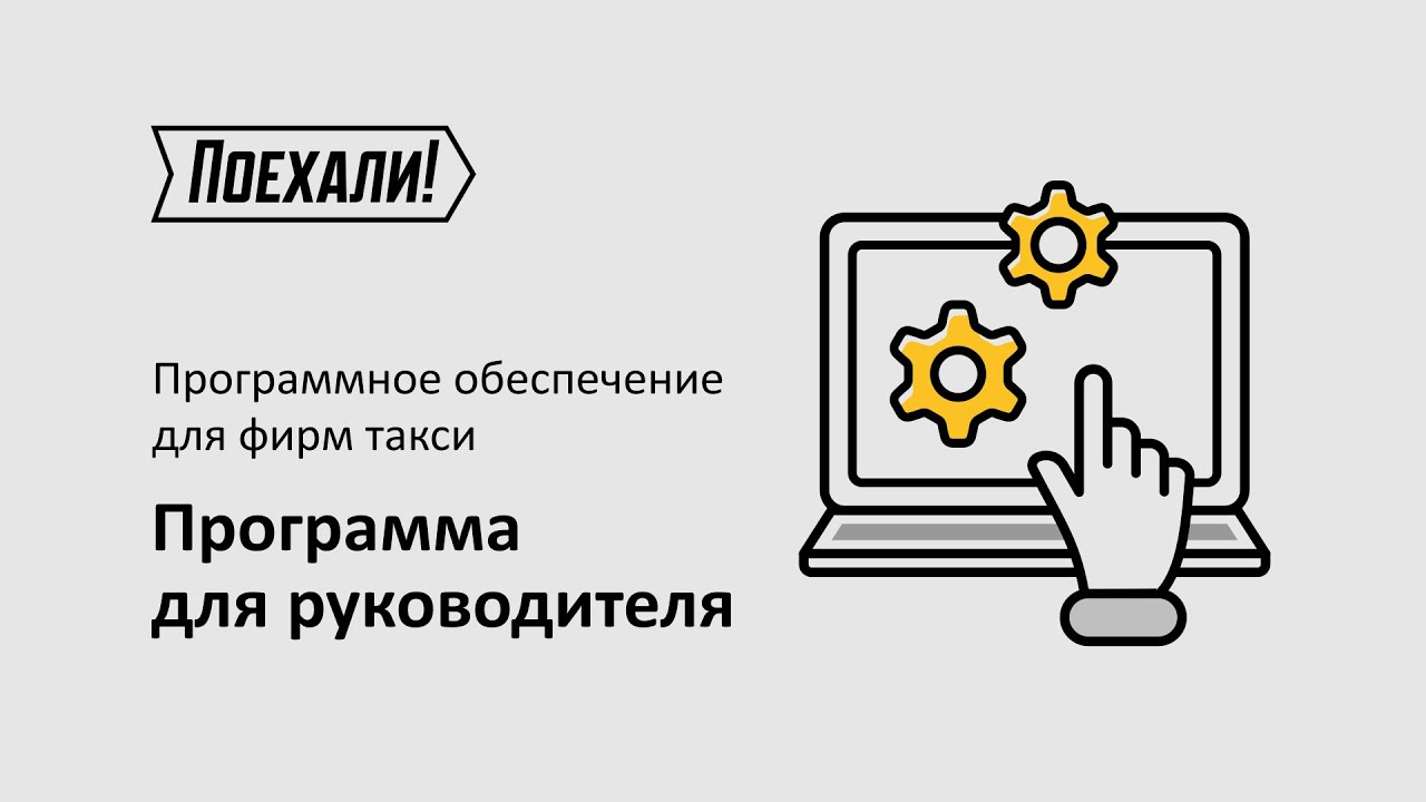 Программа для руководителя