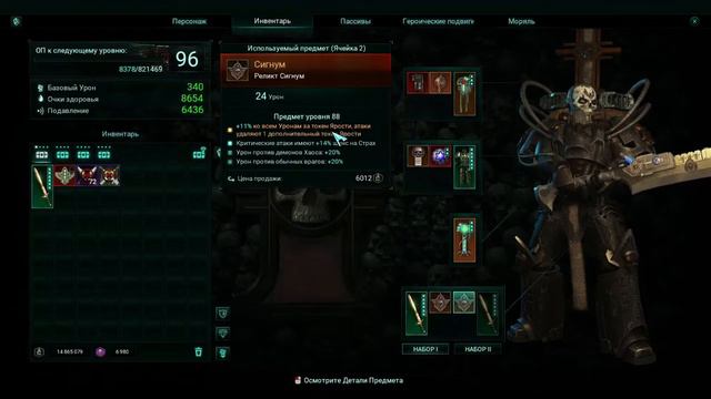 Краткий билд мили-крестоносца "Пила Императора" | Warhammer 40,000: Inquisitor - Martyr смотреть онлайн