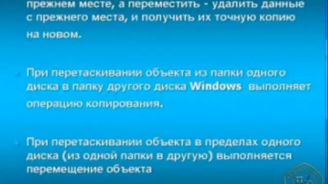 Первичный вариант перемещения и копирования файлов и папок без водяных знаков смотреть онлайн