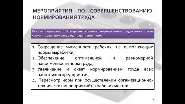 Дипломная презентация по нормированию труда работников смотреть онлайн