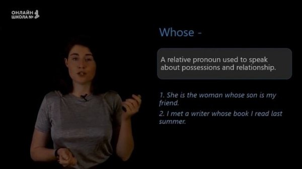 Relative clauses. Английский язык 10 класс