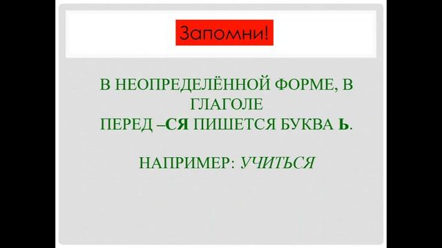 Неопределённая форма глагола. 5 класс. смотреть онлайн