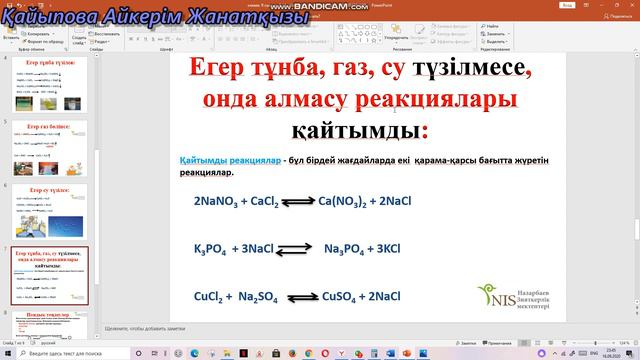 Ион алмасу реакциялары смотреть онлайн