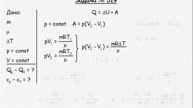 501 Теплота и молекулярная физика Внутренняя энергия и работа расширения газов Теплоемкость Зад смотреть онлайн