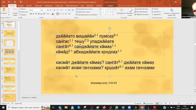 Основы санскрита 25 (2022.07.21) смотреть онлайн