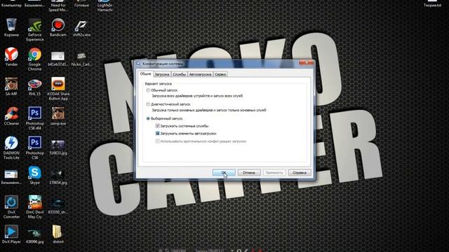 Как отключить автозагрузку программ на Windows 7
