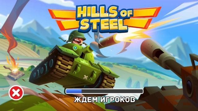 Hill of Steel играть онлайн бесплатно на Джокере Атаку в пустыне. Видео мультики про Hills of Steel смотреть онлайн