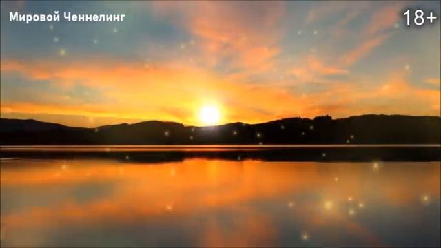 ?БАЛАНС ДУШИ И УМА-ченелинг смотреть онлайн