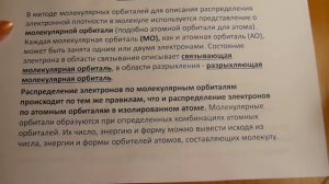 Метод молекулярных орбиталей. Часть 1. Основные понятия.