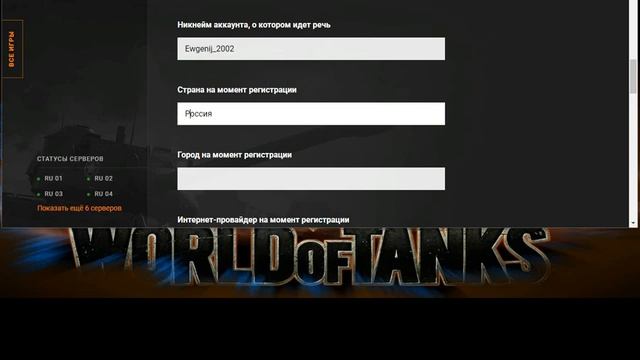 Как востановить аккаунт World Of Tanks если не помнишь не логин ни пароль . смотреть онлайн
