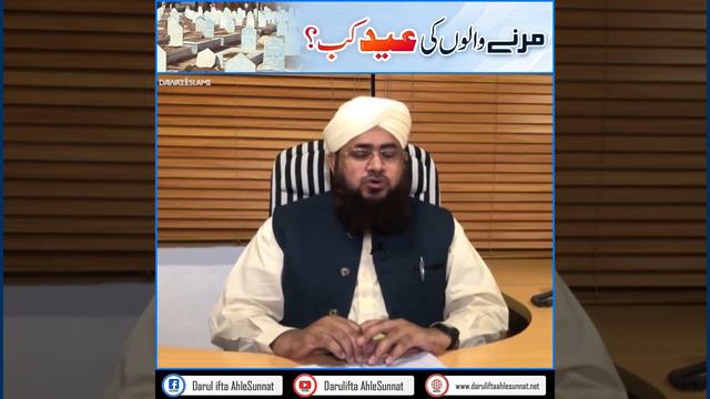 Kya 14 Shaban Ko Murdo Ki Eid Hoti Hai? | Shab e Barat Aur Arfa | Darulifta Ahlesunnat смотреть онлайн
