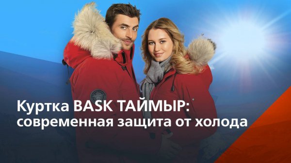 Куртка Bask ТАЙМЫР