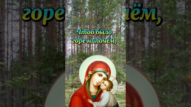 С Успением Пресвятой Богородицы! смотреть онлайн