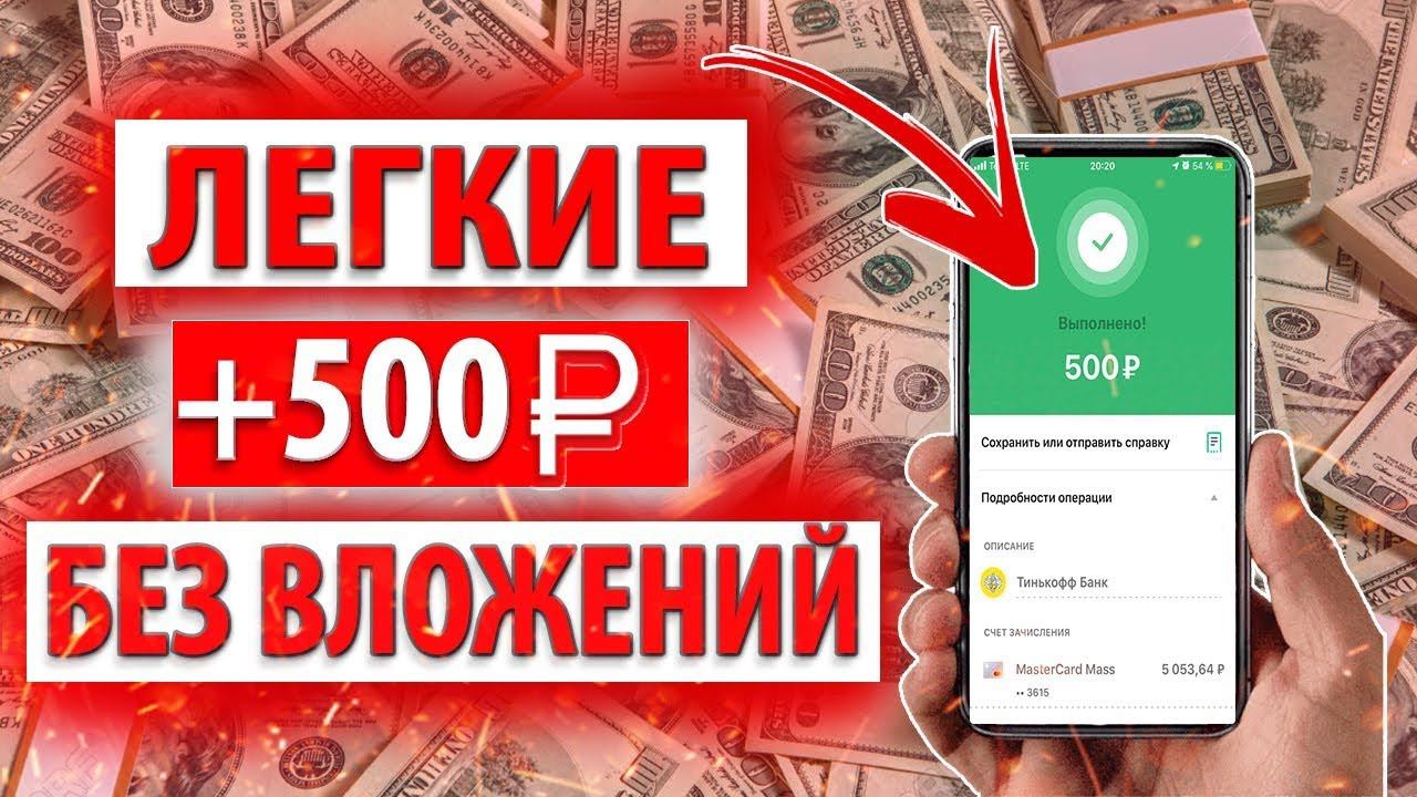 КАК ЗАРАБОТАТЬ В ИНТЕРНЕТЕ | КАК ЗАРАБОТАТЬ 1500 РУБЛЕЙ ЗА ДЕНЬ | СХЕМА ЗАРАБОТКА