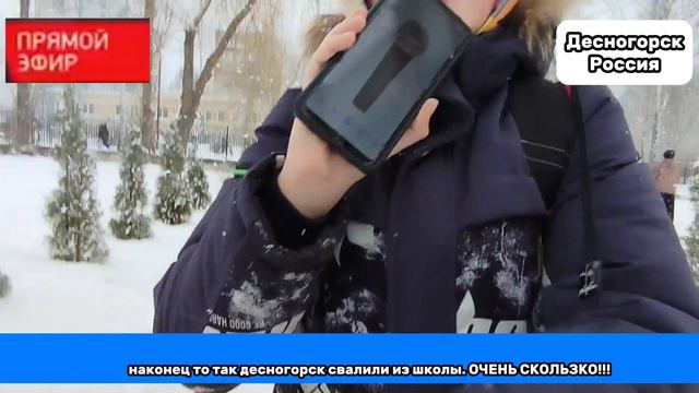 КАК ЖЕ СКОЛЬЗКО У 3 ШКОЛЫ!! 😡 @desnatv у нас будет 1 млн подписчиков? 😇💗💗 смотреть онлайн