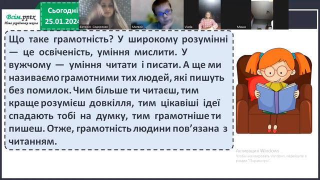 Укр.мова 25.01.24 смотреть онлайн