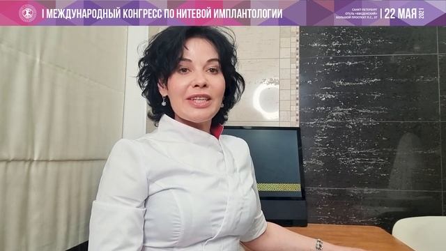 I Международный конгресс по нитевой имплантологии смотреть онлайн