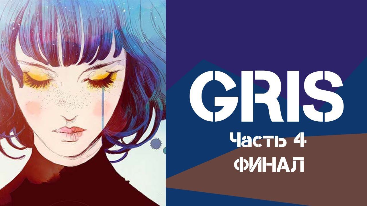 Игробзор-Прохождение. GRIS: Часть 4. Финал смотреть онлайн