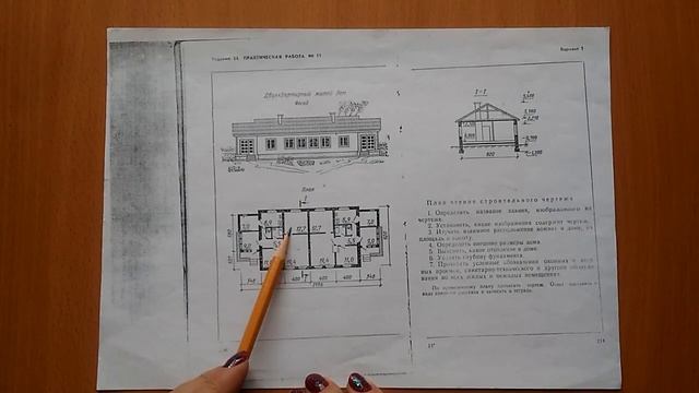 Чтение строительного чертежа смотреть онлайн