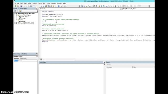 Excel - смещение списка смотреть онлайн