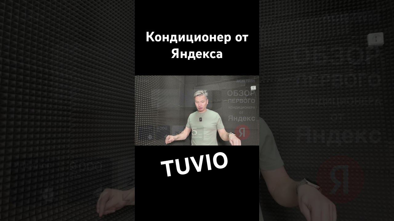 #кондиционер #сплитсистемы #яндекс смотреть онлайн