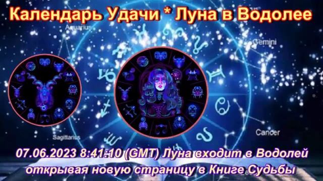 Луна в Водолее. Ключи Успеха смотреть онлайн
