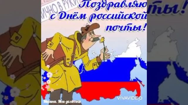 С Днем Российской Почты//12 июля //Красивая открытка смотреть онлайн