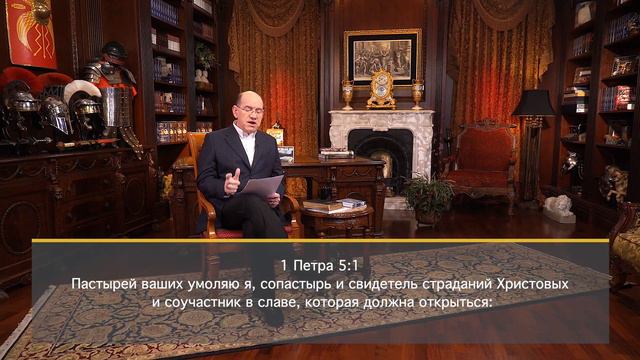 8. Служение пастора. Часть 2 – Серия «Пятигранное служение» смотреть онлайн