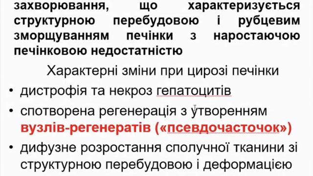 Патморфология болезни Печени ХНМУ смотреть онлайн