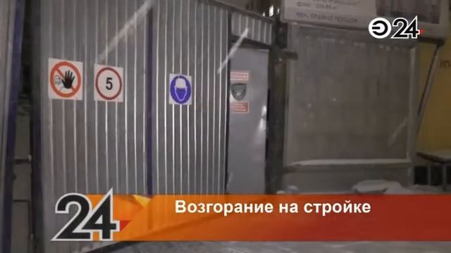 На казанской стройке загорелся высоковольтный кабель смотреть онлайн