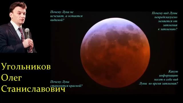 ?⚫ Угольников О. Загадки Солнечных и Лунных Затмений. Video ReMastered. смотреть онлайн