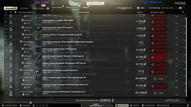 -_- « ТАРКОВ День 45» -_- смотреть онлайн