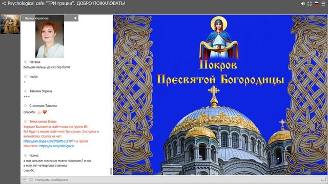 Ирина Умрихина. Обряды и Заговоры в день Покрова Пресвятой Богородицы смотреть онлайн